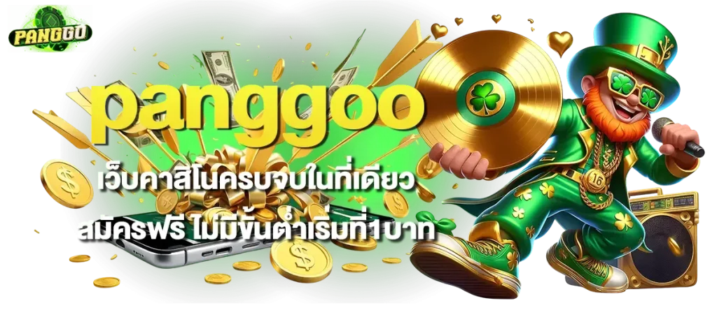 panggoo ทางเข้า