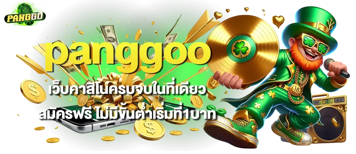 panggoo ทางเข้า